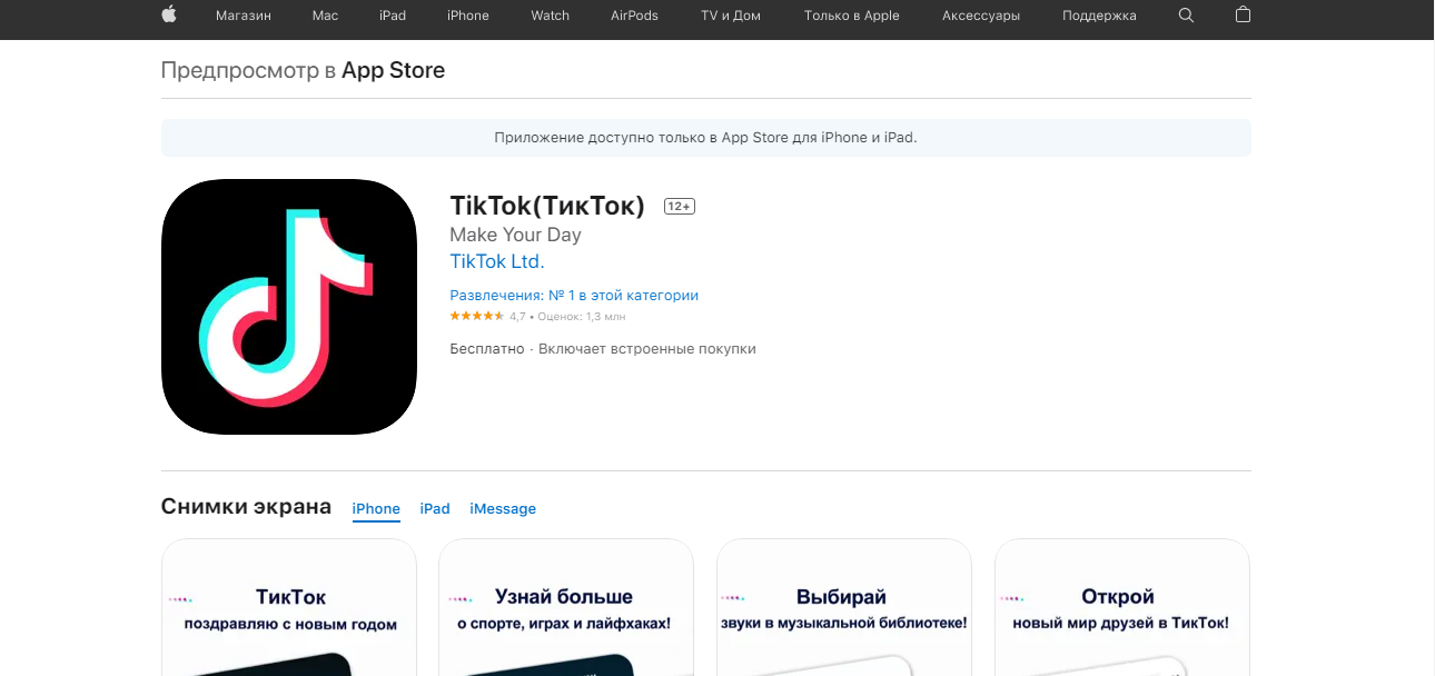 Как открыть тик ток на айфоне. Ссылка на скачивание тик тока на айфон. Мод на тик ток на айфон. Как обновить тик ток на айфоне. Как закачать новый тик ток на айфон.