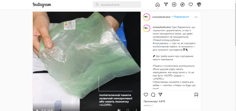 instagram reels for business | @nowasteukraine