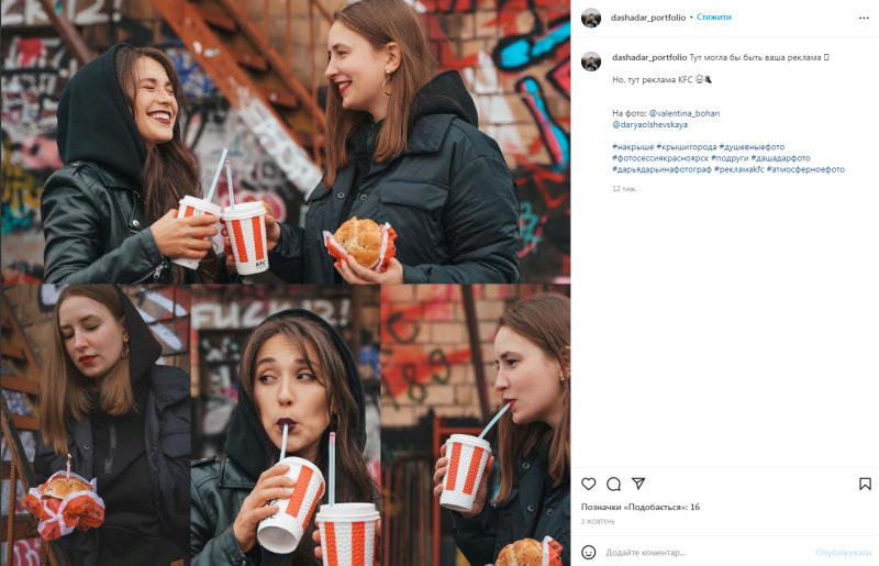 Influence marketing through Instagram | Advertising post for KFC