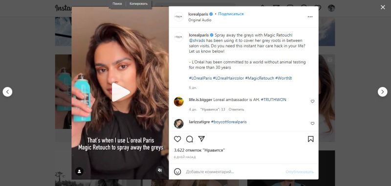 instagram reels for business | @lorealparis