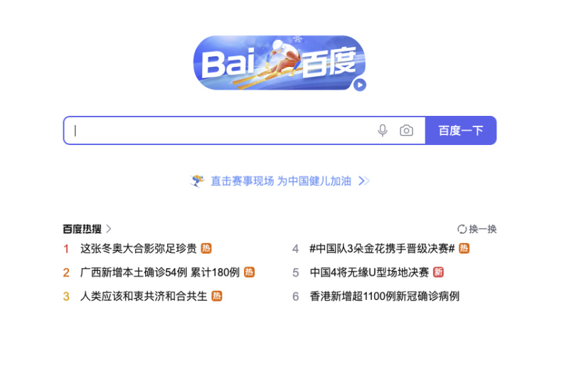 Baidu search engine homepage